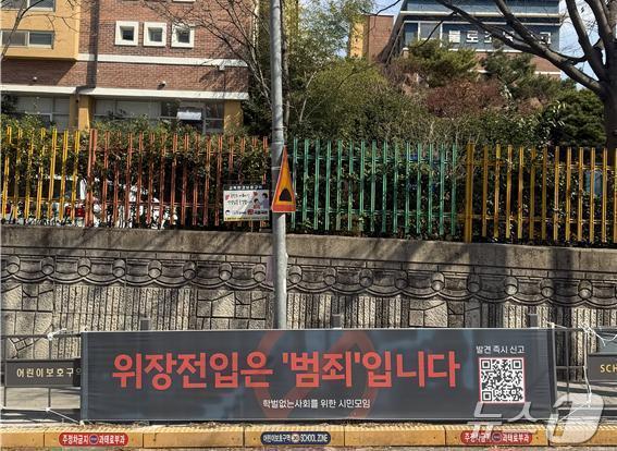 본문 이미지 - 광주 남구 봉선동 한 초등학교 앞 위장전입 신고 현수막.(학벌없는사회를 위한 시민모임 제공. 재배포 및 DB 금지)