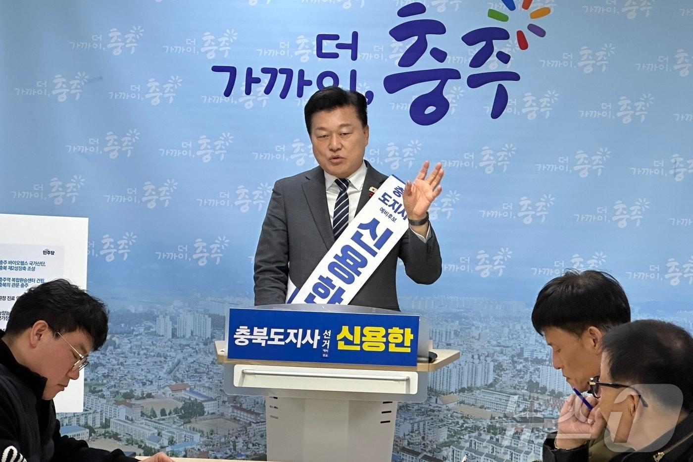 본문 이미지 - 신용한 더불어민주당 충북지사 예비후보 충주시청 기자회견. ⓒ 뉴스1 윤원진 기자