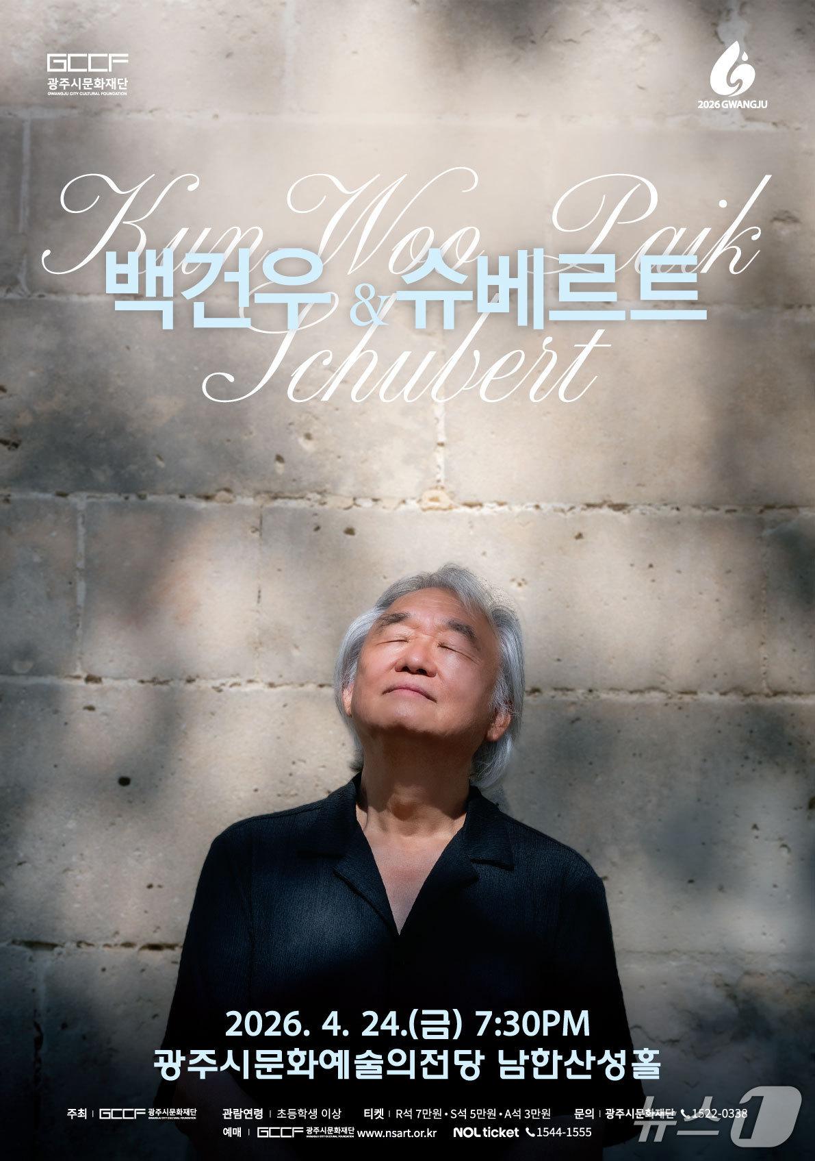 본문 이미지 - '백건우 & 슈베르트' 홍보 포스터.(광주시문화재단 제공)