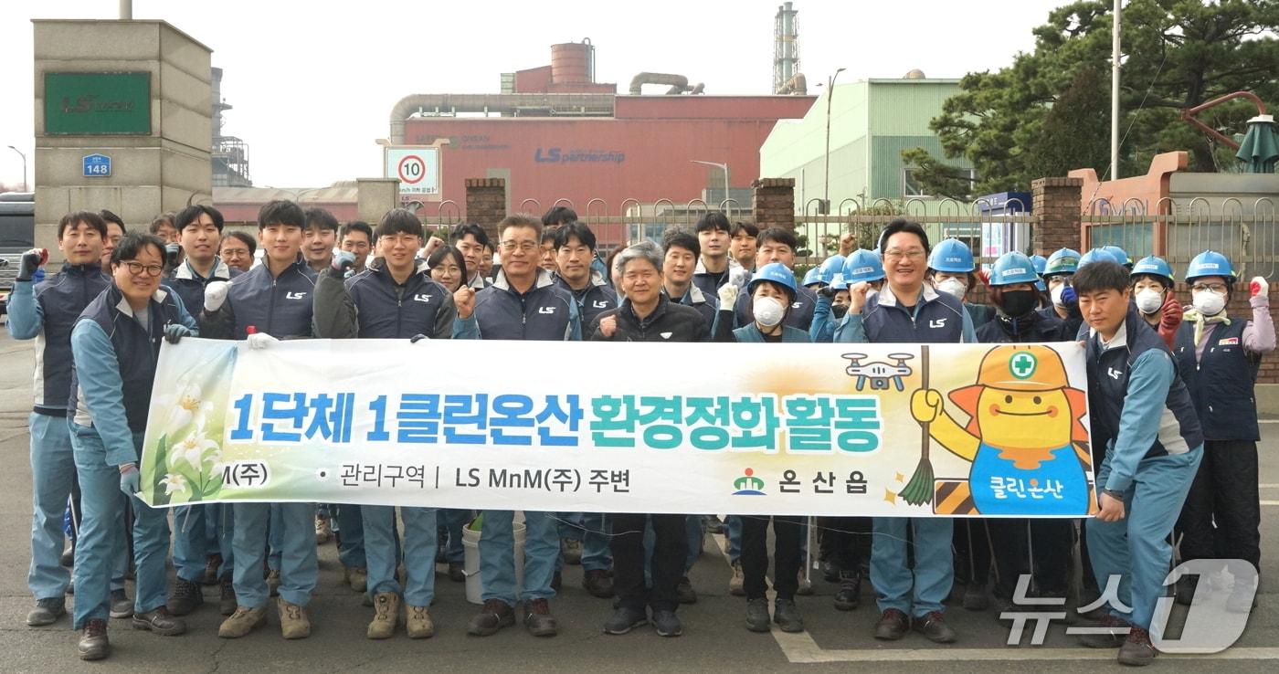 본문 이미지 - 17일 울산 울주군 온산읍 일원에서 '1단체 1클린온산' 환경정화 활동이 진행되고 있다. (LS MnM 제공. 재판매 및 DB 금지) /뉴스1