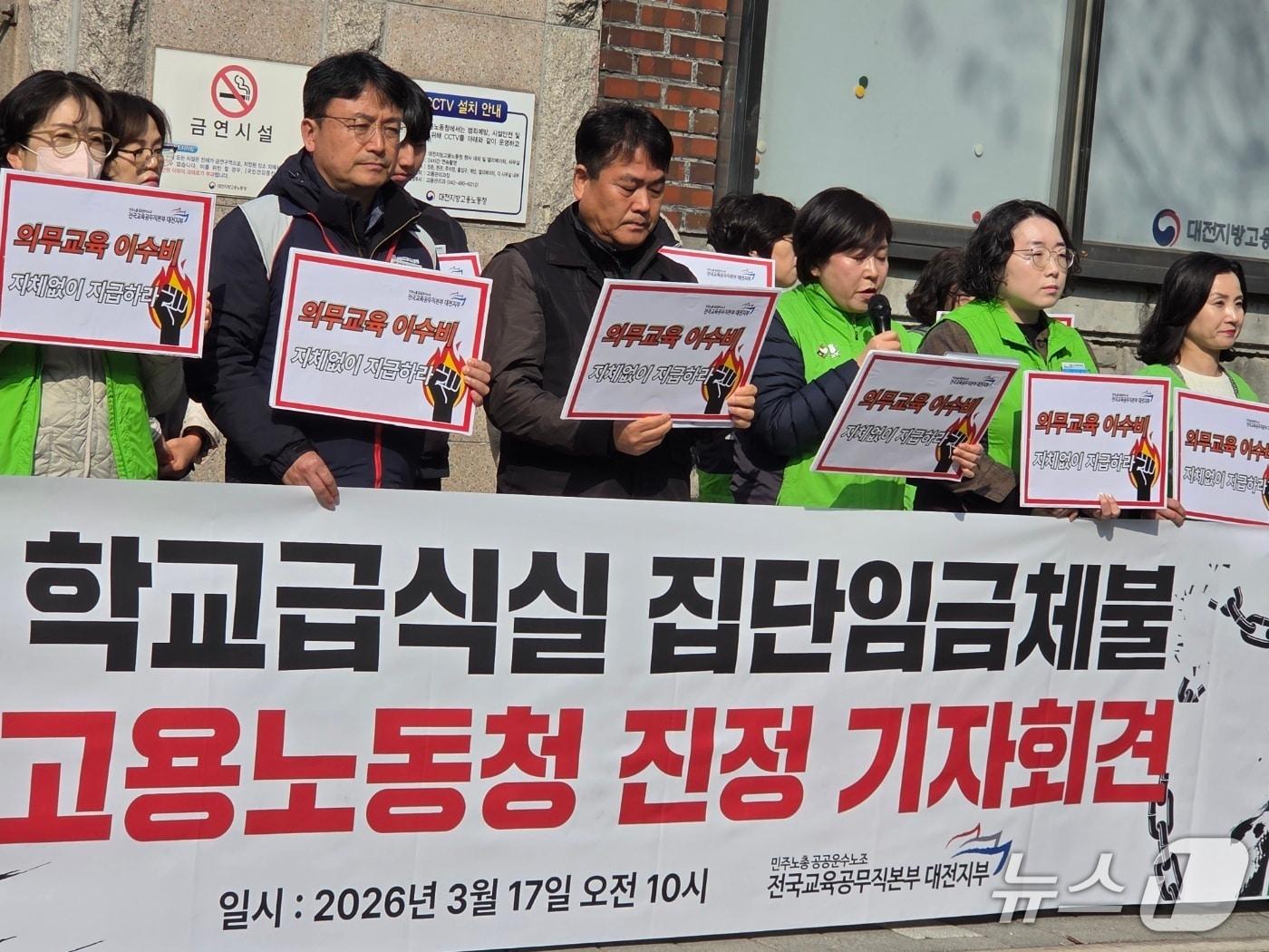 본문 이미지 - 전국교육공무직노조 대전지부가 17일 대전고용노동청 앞에서 기자회견을 열고 대전시교육청의 집단임금체불 관련 진정을 접수한다고 밝혔다. ⓒ 뉴스1 김종서 기자