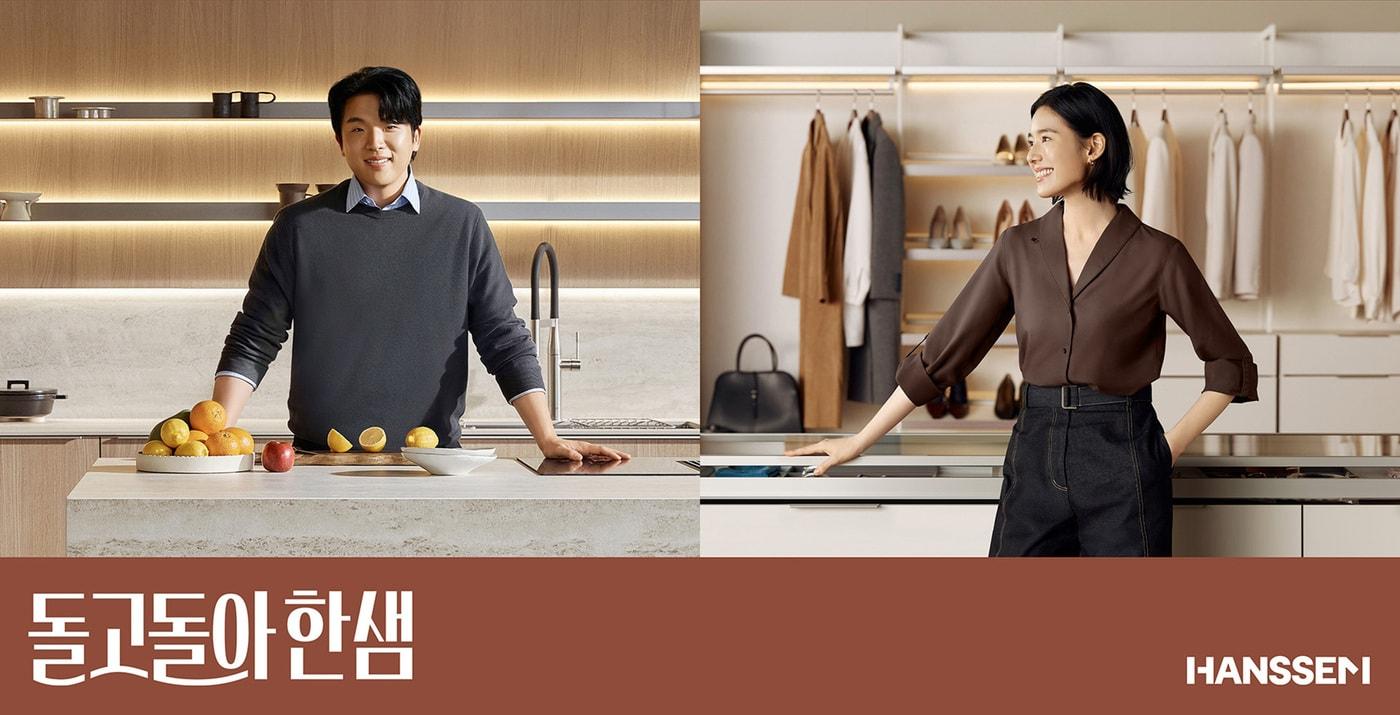 본문 이미지 - 한샘 브랜드 전속 앰배서더 안성재·정은채(한샘 제공)