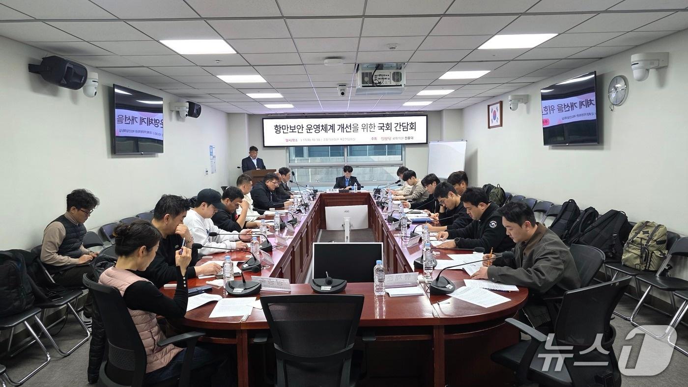 본문 이미지 - 17일 전종덕 진보당 국회의원 주최로 열린 항만 보안 운영체계 개선을 위한 국회 간담회 모습 (국가항만보안노동조합연맹 제공. 재판매 및 DB금지)