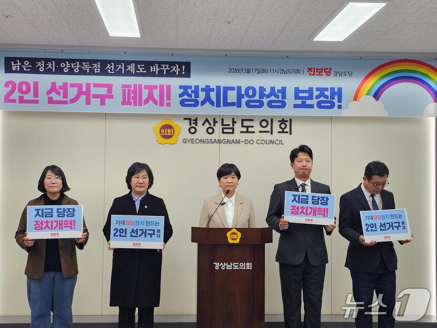 본문 이미지 - 진보당 경남도당이 17일 경남도의회 브리핑룸에서 기자회견을 열고 2인 선거구 폐지를 촉구하고 있다. 2026.3.17 ⓒ 뉴스1 박민석 기자