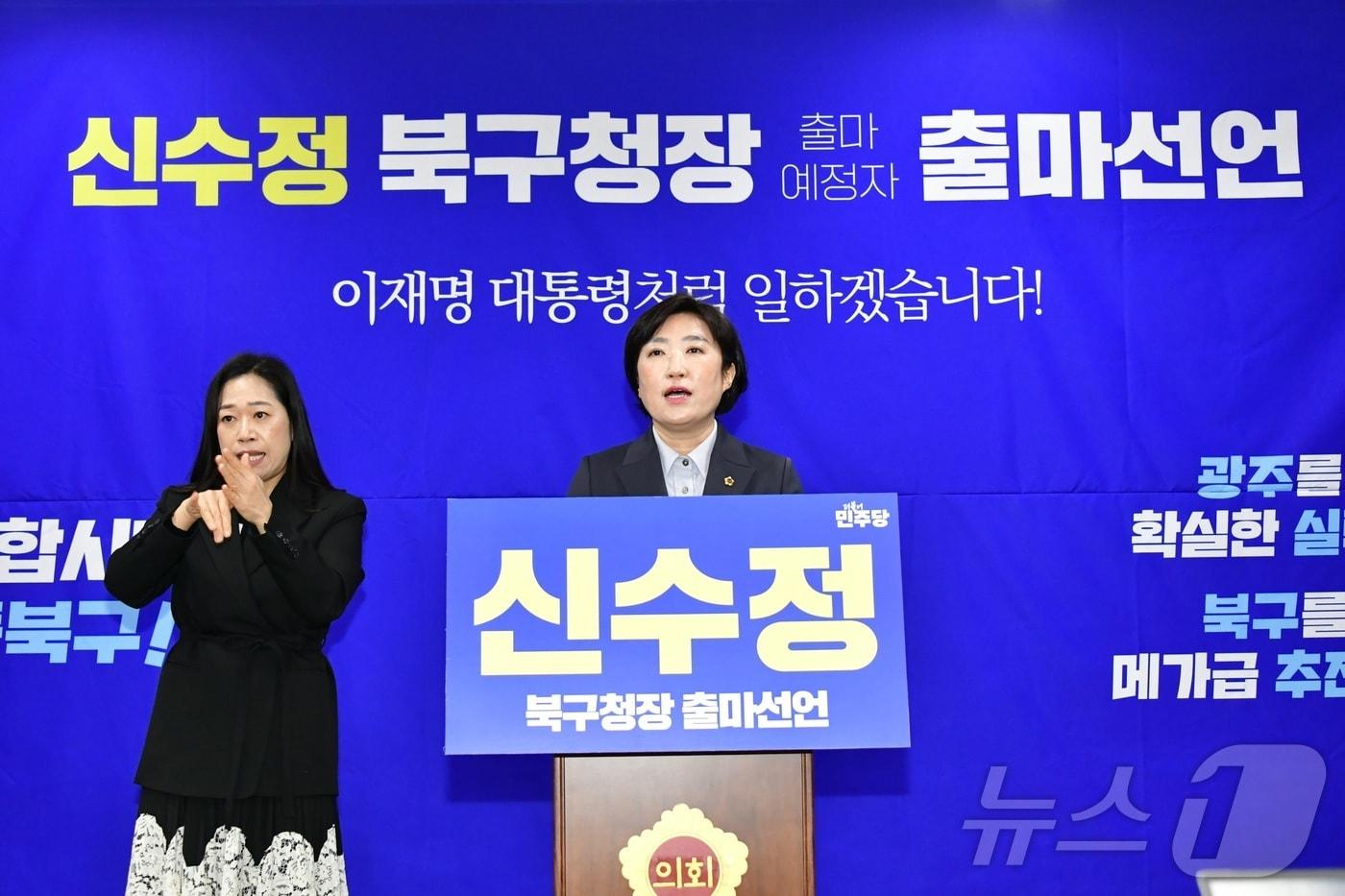 본문 이미지 - 신수정 광주시의회 의장이 17일 광주시의회에서 기자회견을 열고 6·3 지방선거 광주 북구청장 선거 출마를 선언하고 있다.(신수정 후보 제공. 재판매 및 DB 금지) 