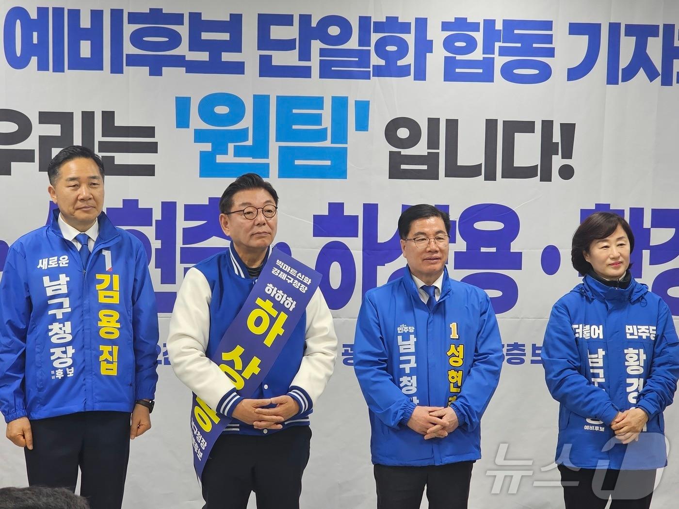 본문 이미지 - 17일 더불어민주당 광주 남구청장 선거에 나선 하상용·김용집·성현출·황경아 예비후보들이 경선을 앞두고 원팀 구성을 약속하며 단합 의지를 밝히고 있다.(독자 제공. 재판매 및 DB 금지) 는 ⓒ 뉴스1 