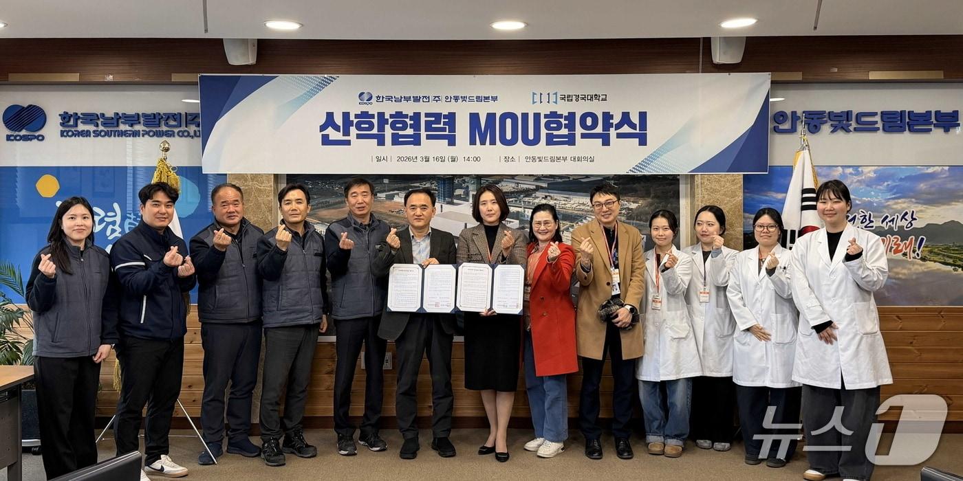 본문 이미지 - 지난 16일 체결된 남부발전과 국립경국대의 업무협약식에서 참석한 관계자들이 기념촬영을 하는 모습 (남부발전 제공. 재판매 및 DB금지)