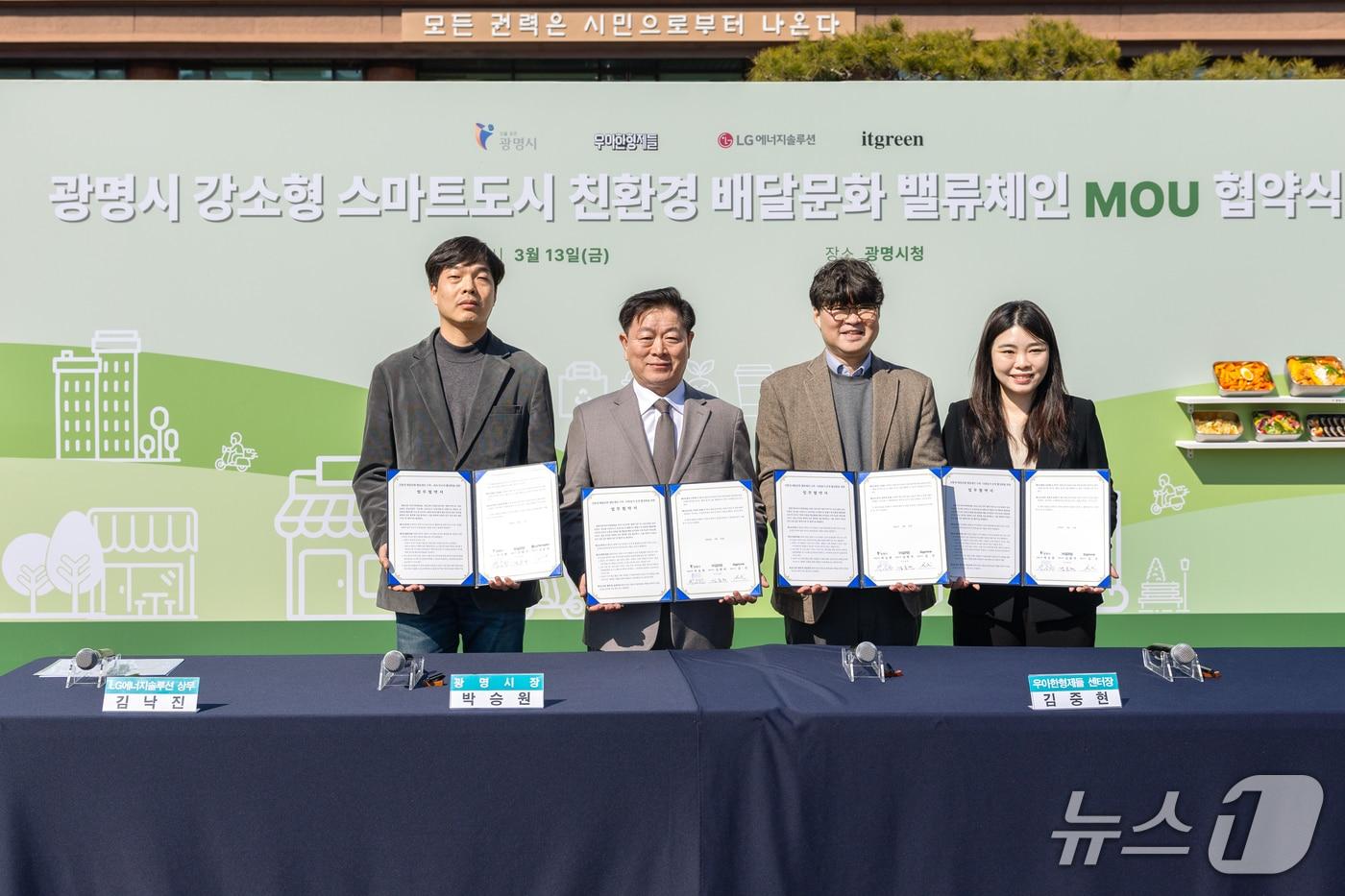 본문 이미지 - 친환경 배달문화 밸류체인 구축 업무협약.(광명시 제공)