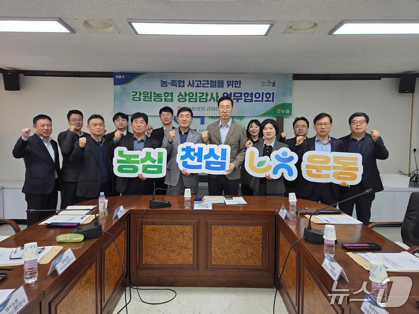 본문 이미지 - 농협 강원검사국은 17일 강원농협 소회의실에서 '상임감사 업무협의회'를 개최했다.(농협 강원본부 제공. 재판매 및 DB금지)/뉴스1