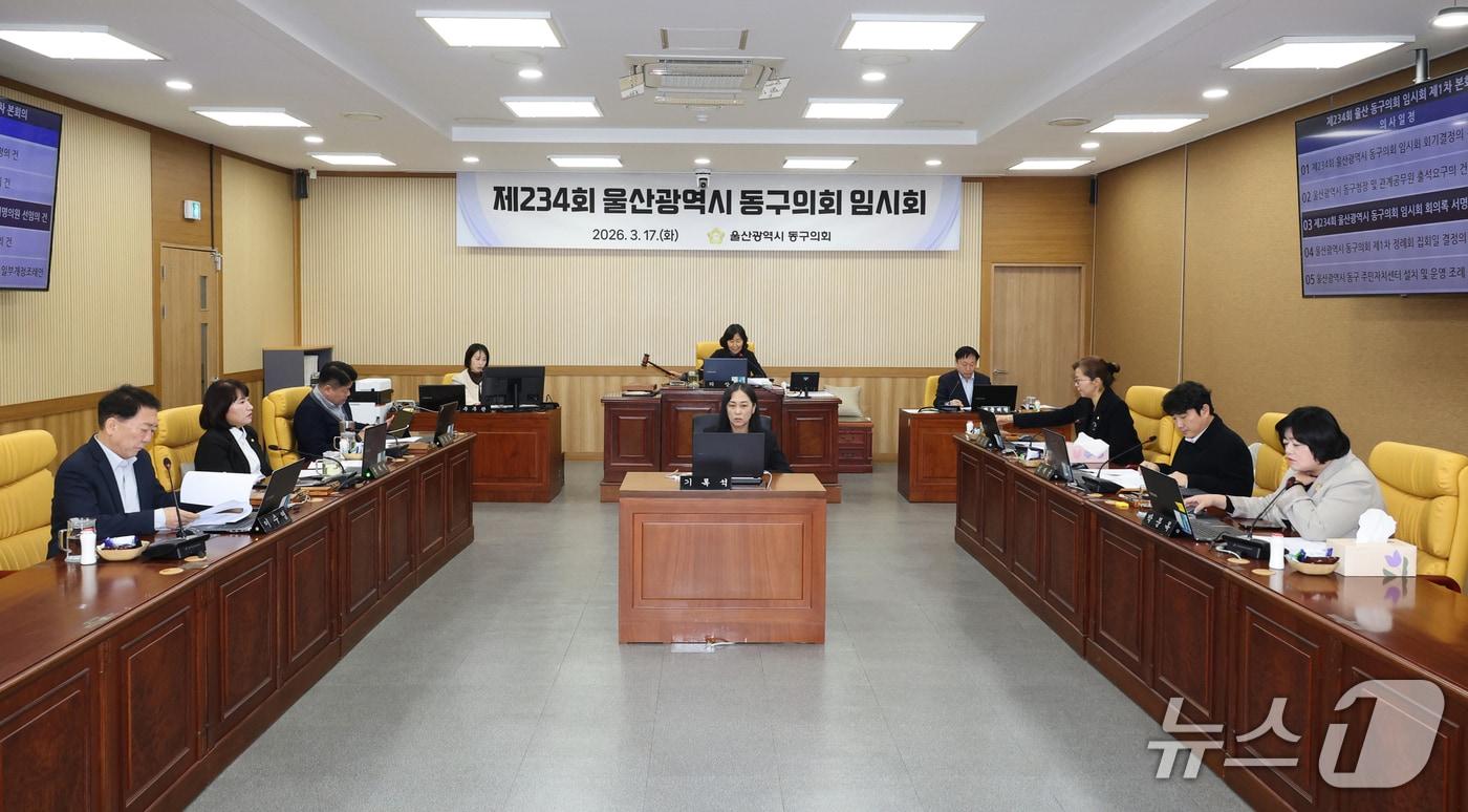 본문 이미지 - 울산 동구의회는 17일 의회 소회의실에서 제8대 동구의회 마지막 의사일정인 제234회 임시회를 개최했다.(울산 동구의회 제공. 재판매 및 DB금지)/뉴스1