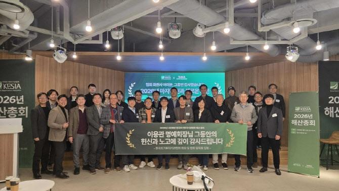 본문 이미지 - 한국초기투자기관협회(KESIA) 해산식(한국초기투자기관협회 제공)