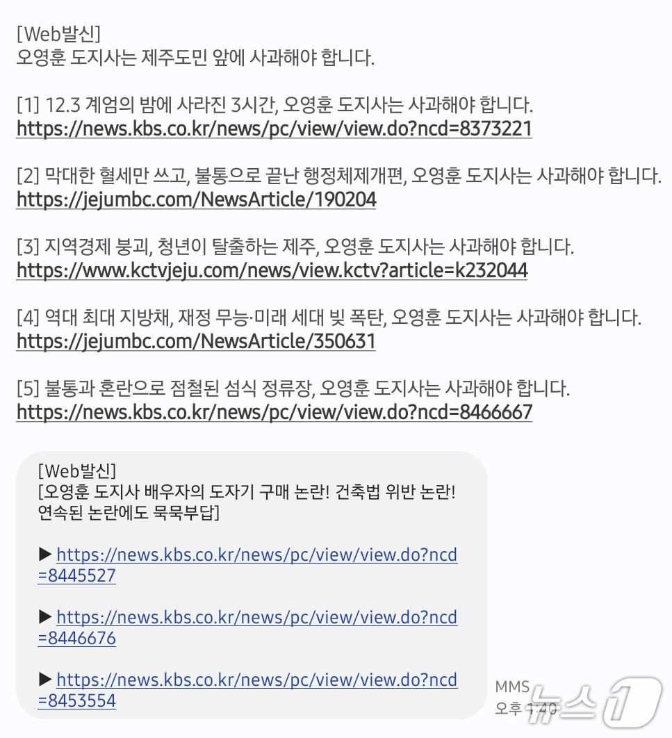 본문 이미지 - 16일 제주도민을 중심으로 불특정 다수에게 발송된 웹 발신 문자 메시지.