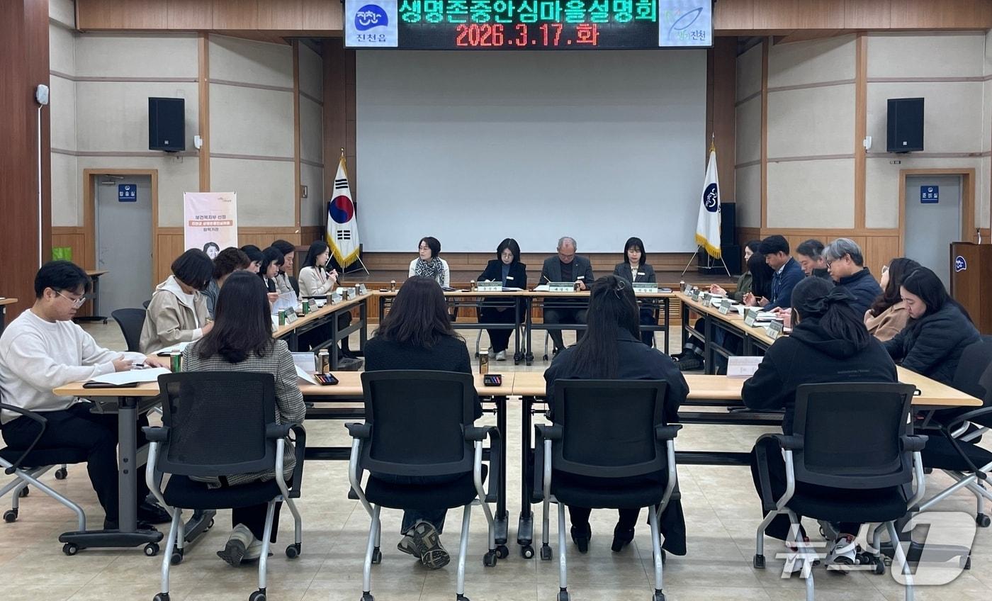 본문 이미지 - 진천군 생명존중 안심마을 사업 설명회.(진천군 제공. 재판매 및 DB금지)