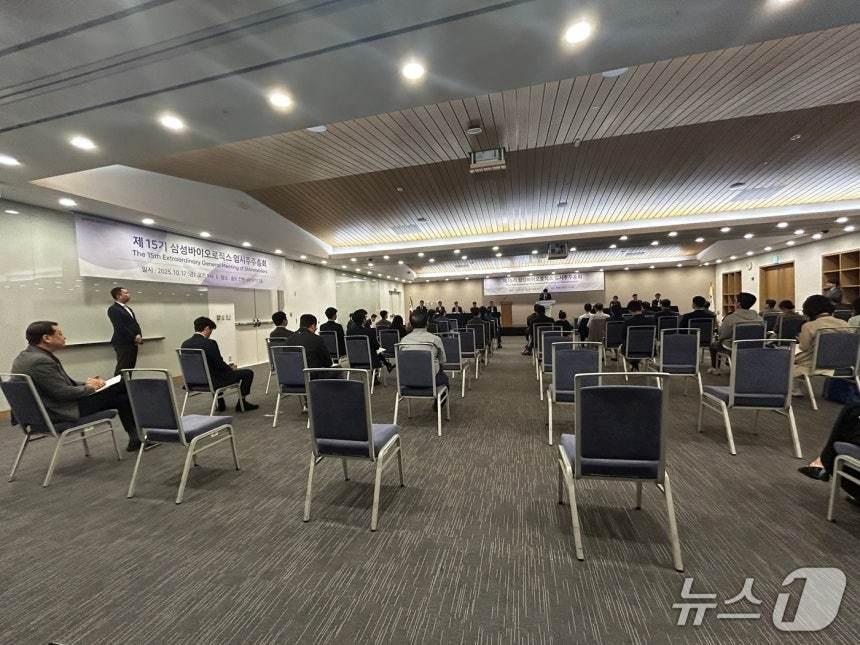 본문 이미지 - 제15기 삼성바이오로직스 임시주주총회 모습. 2025.10.17/뉴스1 ⓒ News1 문대현 기자 