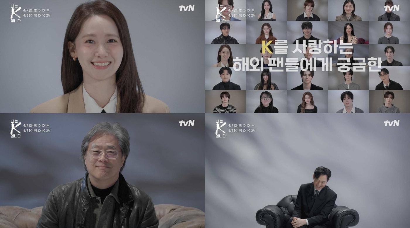 본문 이미지 - tvN '나는 K입니다' 제공