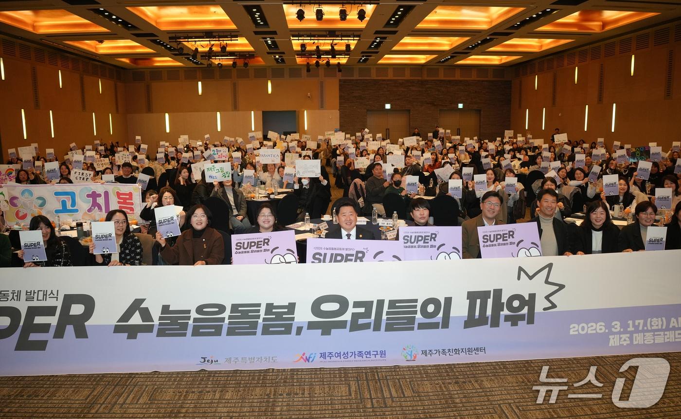 본문 이미지 - 2026년 수눌음돌봄공동체 발대식.(제주도 제공. 재판매 및 DB 금지)/뉴스1 