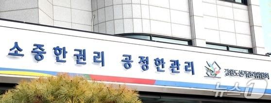 본문 이미지 - 강원도선거관리위원회 전경./뉴스1
