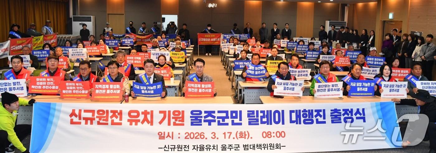 본문 이미지 - 17일 울주군청 문수홀에서 신규원전 유치 기원 울주군민 릴레이 대행진 출정식 행사가 열리고 있다. (울주군 제공. 재판매 및 DB 금지) /뉴스1 