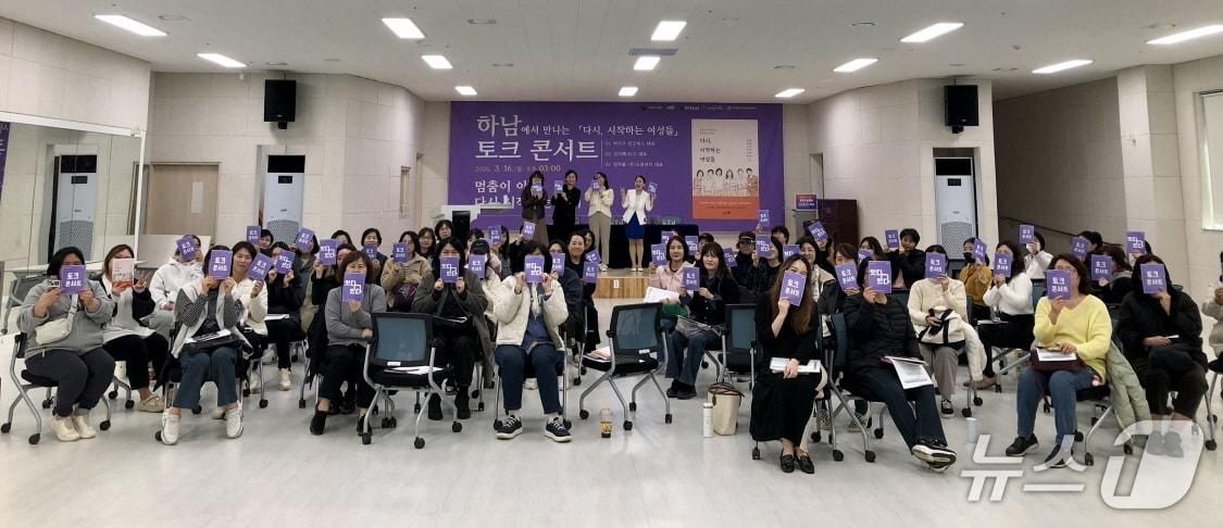 본문 이미지 - 16일 하남 감일공공복합청사 대강당에서 열린 경력단절예방 인식개선 토크콘서트.(경기도 제공. 재판매 및 DB금지)