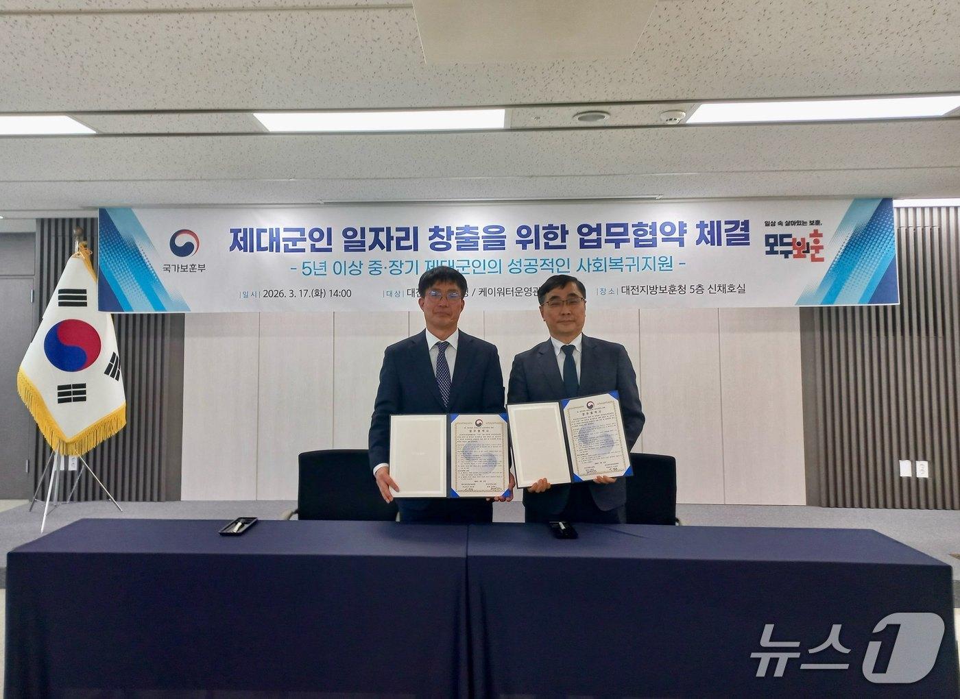 본문 이미지 -  대전보훈청-케이워터운영관리 업무협약식(대전보훈청 제공) /뉴스1