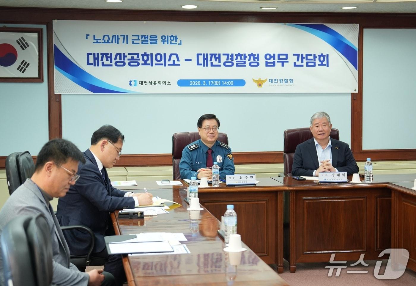 본문 이미지 - 대전경찰청-대전상공회의소 노쇼사기 등 피싱범죄 근절 간담회(대전경찰청 제공) /뉴스1