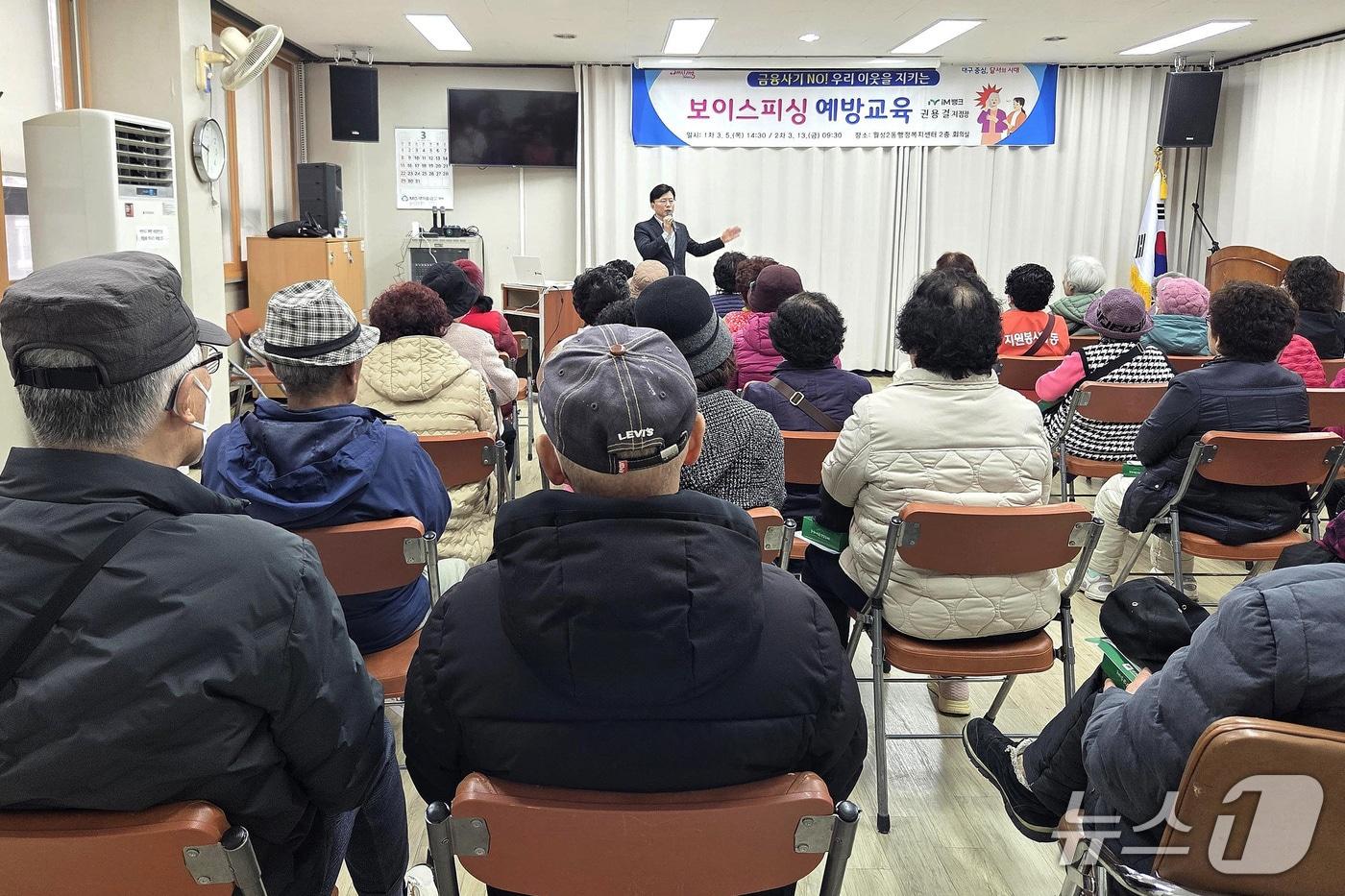 본문 이미지 - 대구 달서구와 iM뱅크 월성동지점이 17일 중장년층과 노인에게 '보이스피싱 예방교육'을 실시했다. (달서구 제공. 재판매 및 DB 금지)