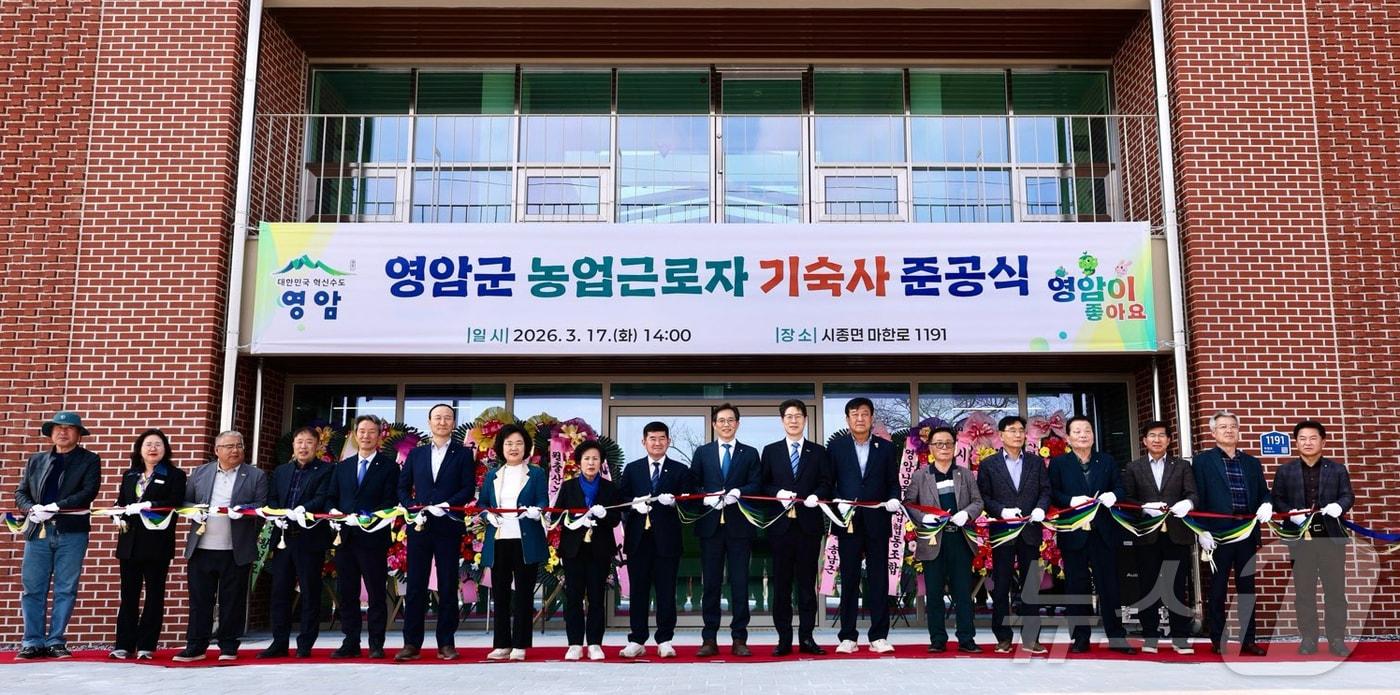 본문 이미지 - 영암군 농업근로자 기숙사 준공식 (영암군 제공. 재판매 및 DB금지) ⓒ 뉴스1 