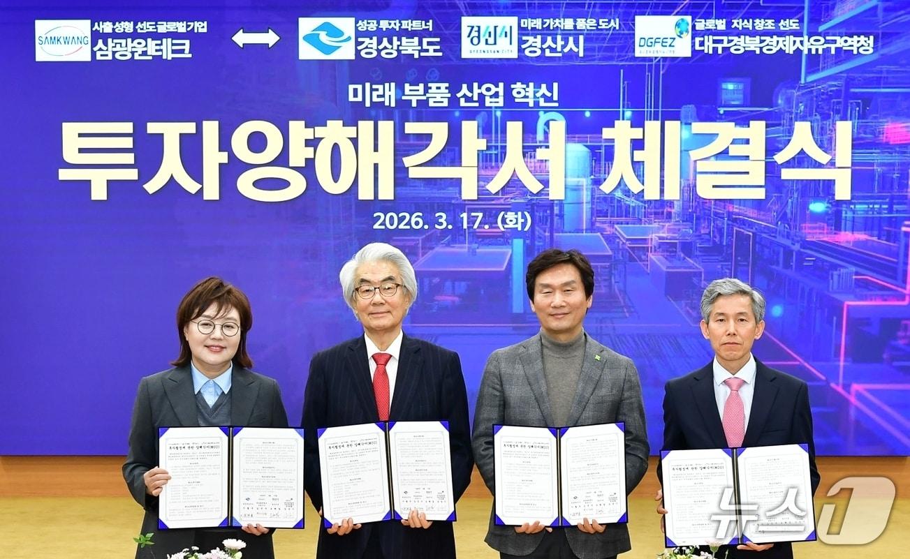 본문 이미지 - 조현일 경산시장(오른쪽 두번째)가 17일 삼광윈테크와 중국사업장 국내복귀 투자양해각서를 체결한 뒤 양금희 경북부지사(왼쪽) 등 관계자들과 기념사진을 찍고 있다. (경산시 제공. 재판매 및 DB금지)/뉴스1