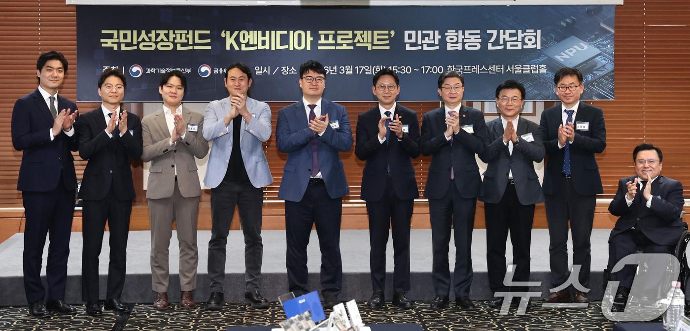 본문 이미지 - 배경훈 부총리 겸 과학기술정보통신부 장관이 17일 오후 서울 중구 프레스센터에서 열린 국민성장펀드 K엔비디아 육성 민관 합동 간담회에서 참석자들과 기념촬영을 하고 있다. 왼쪽부터 신성규 리벨리온 CFO, 김주영 하이퍼엑셀 대표, 신동주 모빌린트 대표, 백준호 퓨리오사AI 대표, 김녹원 딥엑스 대표,배 부총리, 이억원 금융위원장, 박상진 한국산업은행 회장. 2026.3.17 ⓒ 뉴스1 최지환 기자
