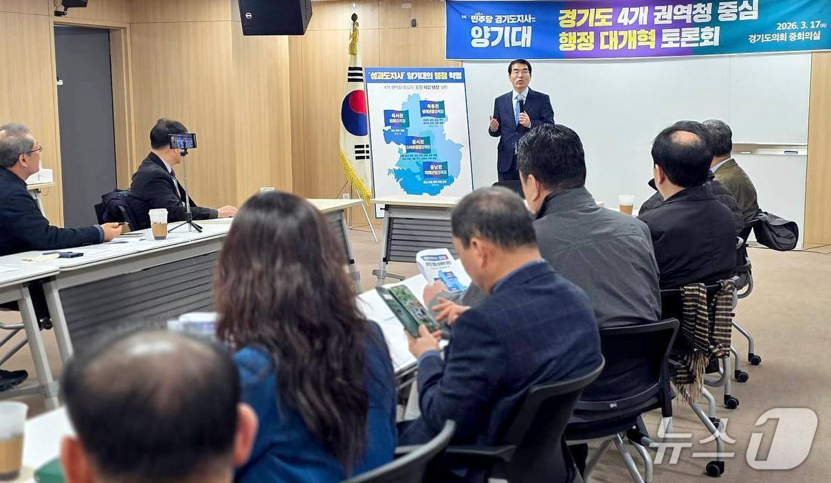 본문 이미지 - 양기대 경기도지사 예비후보(가운데)가 17일 경기도의회에서 열린 토론회에서 수원 본청 중심의 행정 체계를 4개 권역청으로 재편하여 행정 속도를 2배 높이겠다는 '행정 대개혁' 구상을 발표했다.(양기대 예비후보 제공. 재판매 및 DB금지)/뉴스1