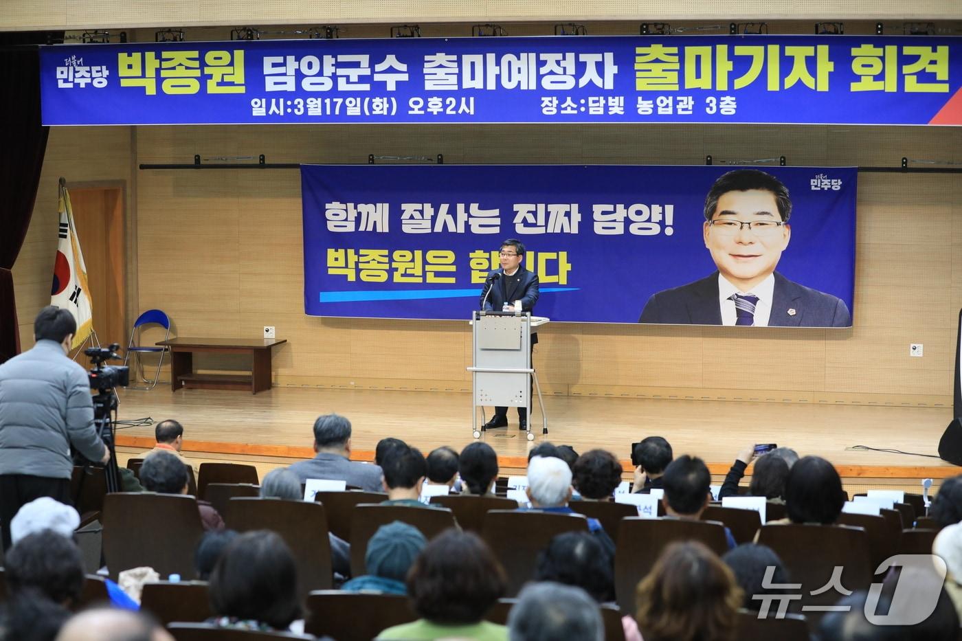 본문 이미지 - 박종원 전남도의회 의원이 17일 담양군수 출마 기자회견을 갖고 있다.(박종원 전남도의원 제공, 재판매 및 DB금지)/뉴스1 