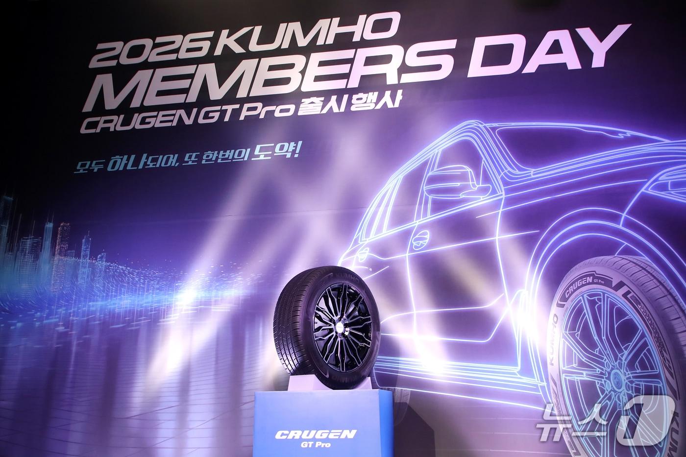 본문 이미지 - 금호타이어가 17일 그랜드 하얏트 호텔에서 '2026 금호 멤버스데이' 행사를 개최하고 크루젠 GT Pro를 선보였다.(금호타이어)