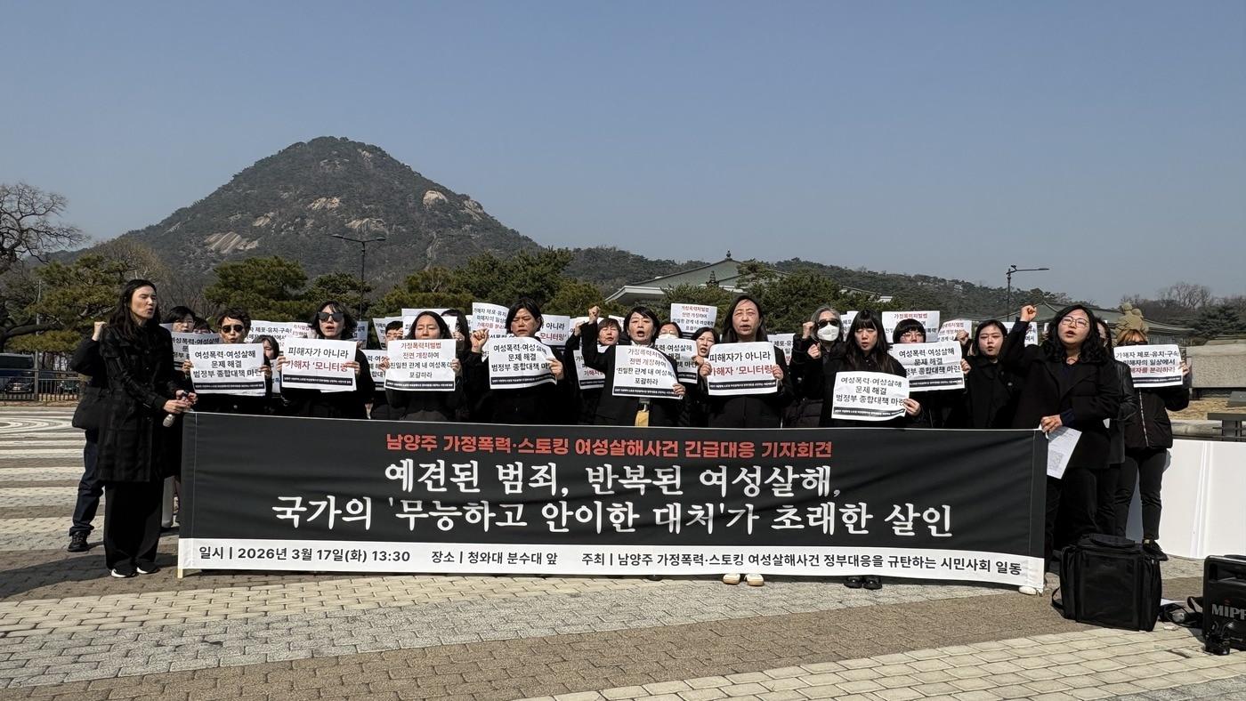 본문 이미지 - 한국여성의전화 등 시민단체는 17일 오후 청와대 분수대 앞에서 '남양주 가정폭력·스토킹 여성살해사건 긴급대응 기자회견'을 열었다.(한국여성의전화 제공. 재판매 및 DB금지)