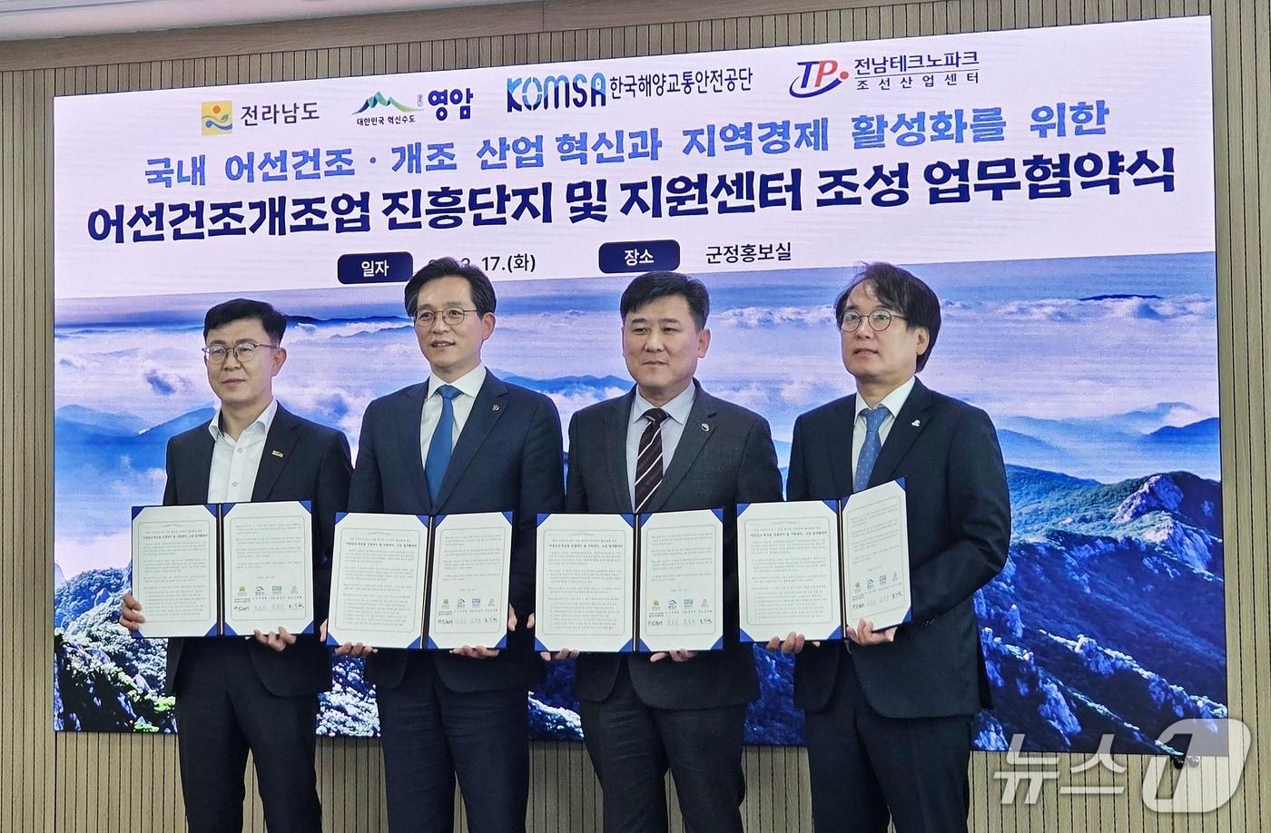 본문 이미지 - 17일 전남테크노파크, 전라남도, 영암군, 한국해양교통안전공단과 '어선 건조·개조업 진흥단지 및 지원센터 조성'을 위한 업무협약을 체결했다(전남테크노파크 제공)