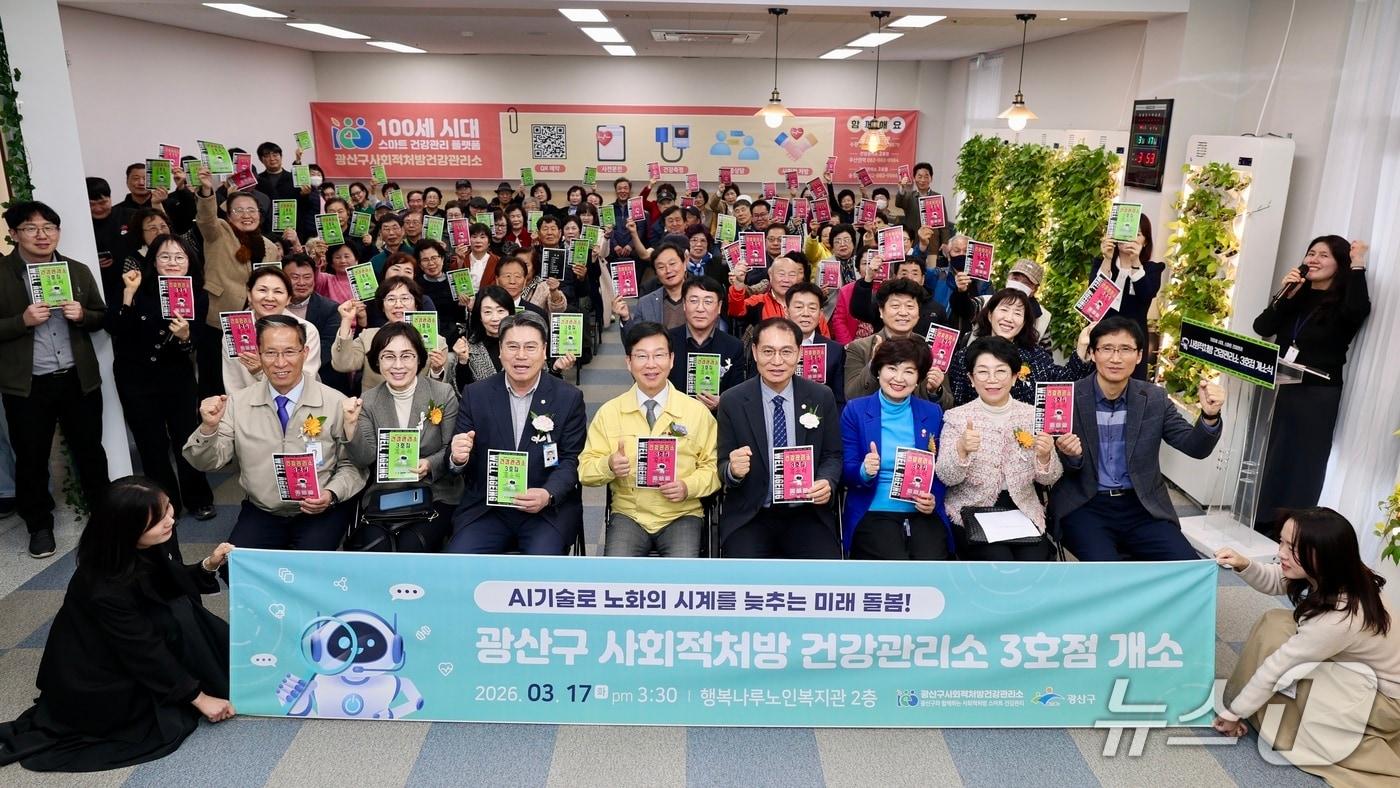 본문 이미지 - 광주 광산구가 17일 사회적처방 건강관리소 3호점을 개소하는 모습.(광주 광산구 제공. 재판매 및 DB 금지)