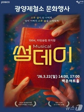 본문 이미지 - 뮤지컬 '썸데이' 포스터 