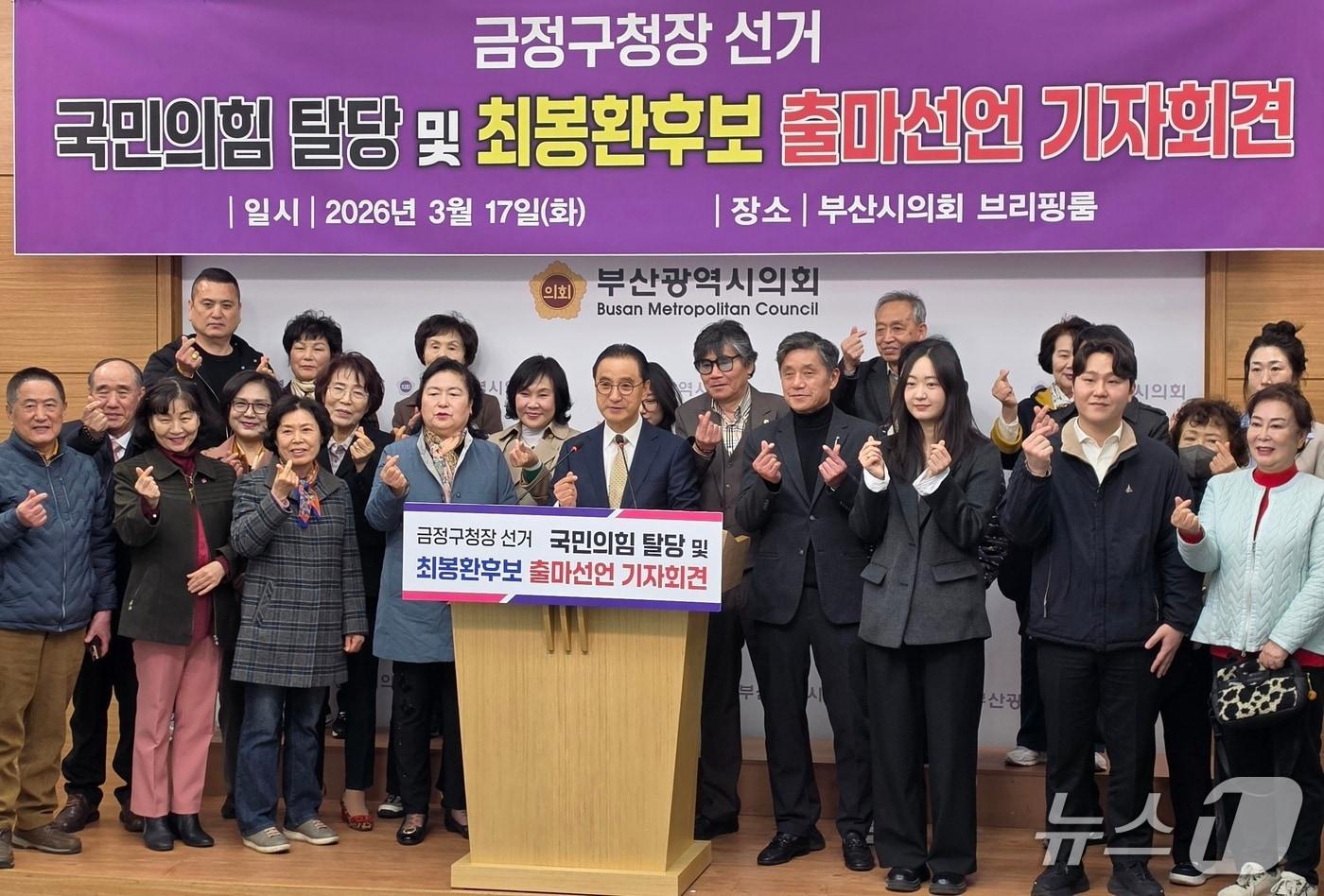 본문 이미지 - 최봉환 전 금정구의회 의장이 17일 금정구청장 출마 기자회견에서 지지자들과 기념촬영을 하고 있다.(부산시의회 제공. 재판매 및 DB 금지)