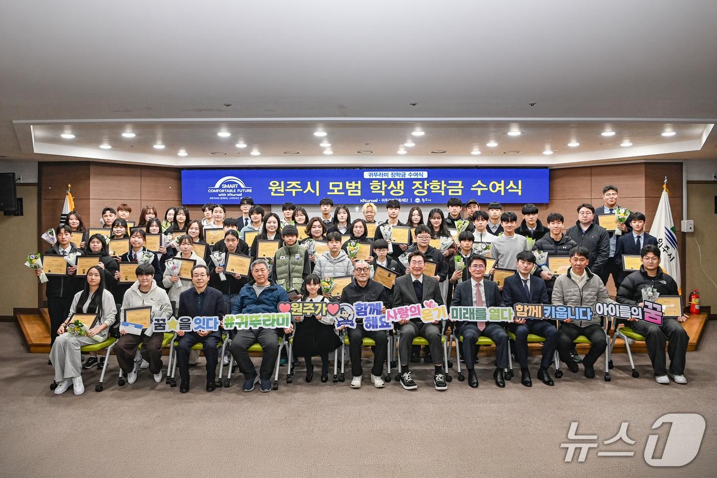 본문 이미지 - 강원 원주시의 '귀뚜라미문화재단 장학금 및 장학증서 수여식'이 17일 원주시청 다목적홀에서 열렸다. (원주시 제공. 재판매 및 DB금지) 2026.3.17/뉴스1