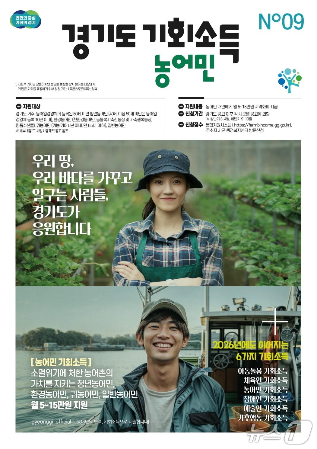 본문 이미지 - 경기 의왕시 2026년 농어민 기회소득 지원사업 홍보물. (의왕시 제공. 재판매 및 DB 금지) 2026.3.17/뉴스1 