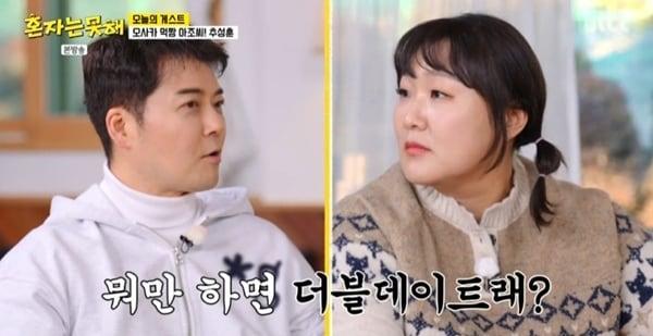 본문 이미지 - JTBC '혼자는 못 해' 캡처