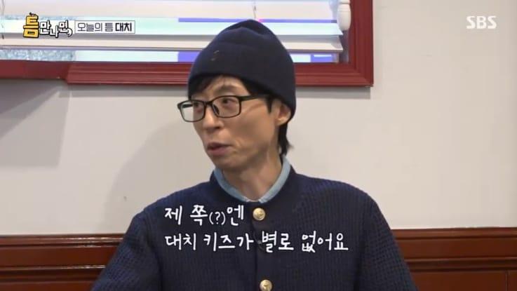 본문 이미지 - SBS '틈만나면,' 화면 캡처