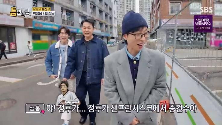 본문 이미지 - SBS '틈만나면,' 화면 캡처