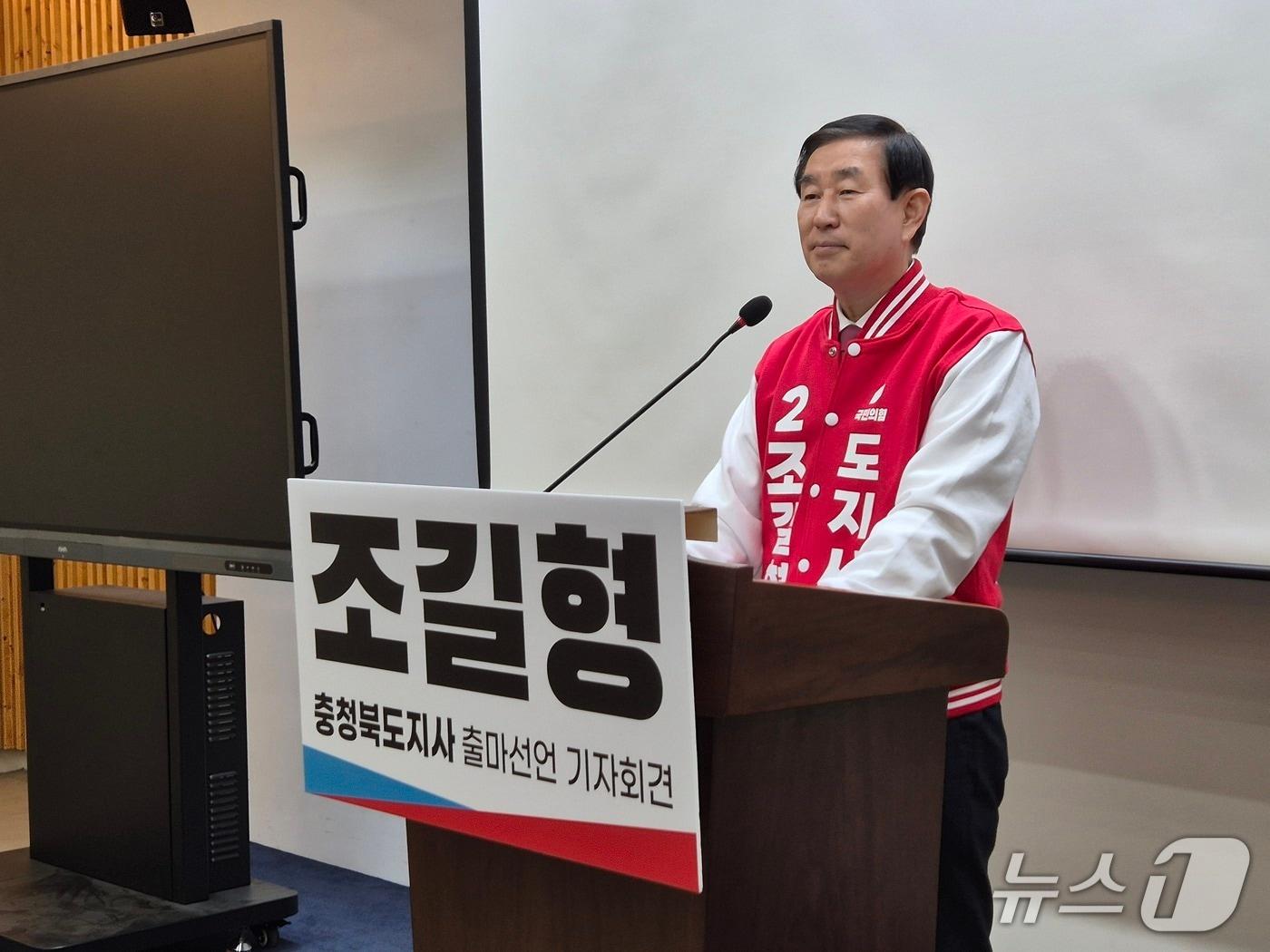 본문 이미지 - 조길형 국민의힘 충북지사 예비후보