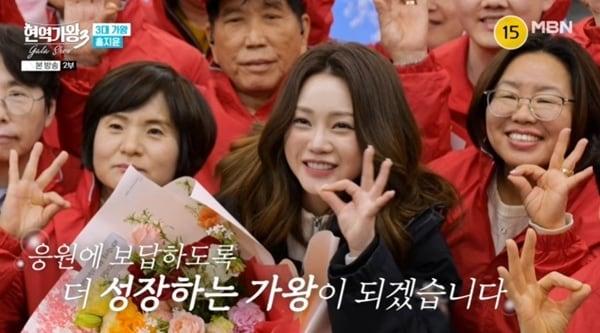 본문 이미지 - MBN '현역가왕3 갈라쇼' 캡처