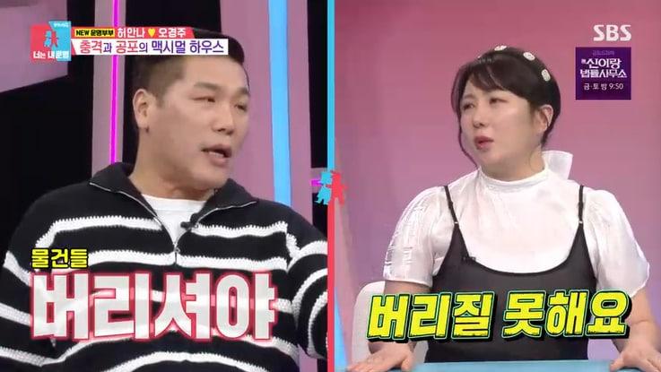 본문 이미지 - SBS '동상이몽2' 화면 캡처