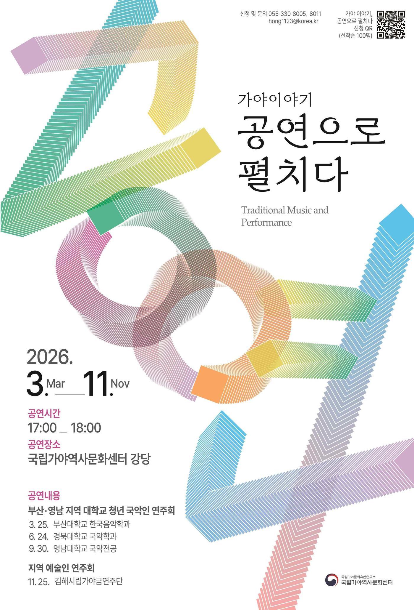 본문 이미지 - 국가유산청 국립문화유산연구원 국립가야문화유산연구소가 전통 국악공연 '가야이야기'