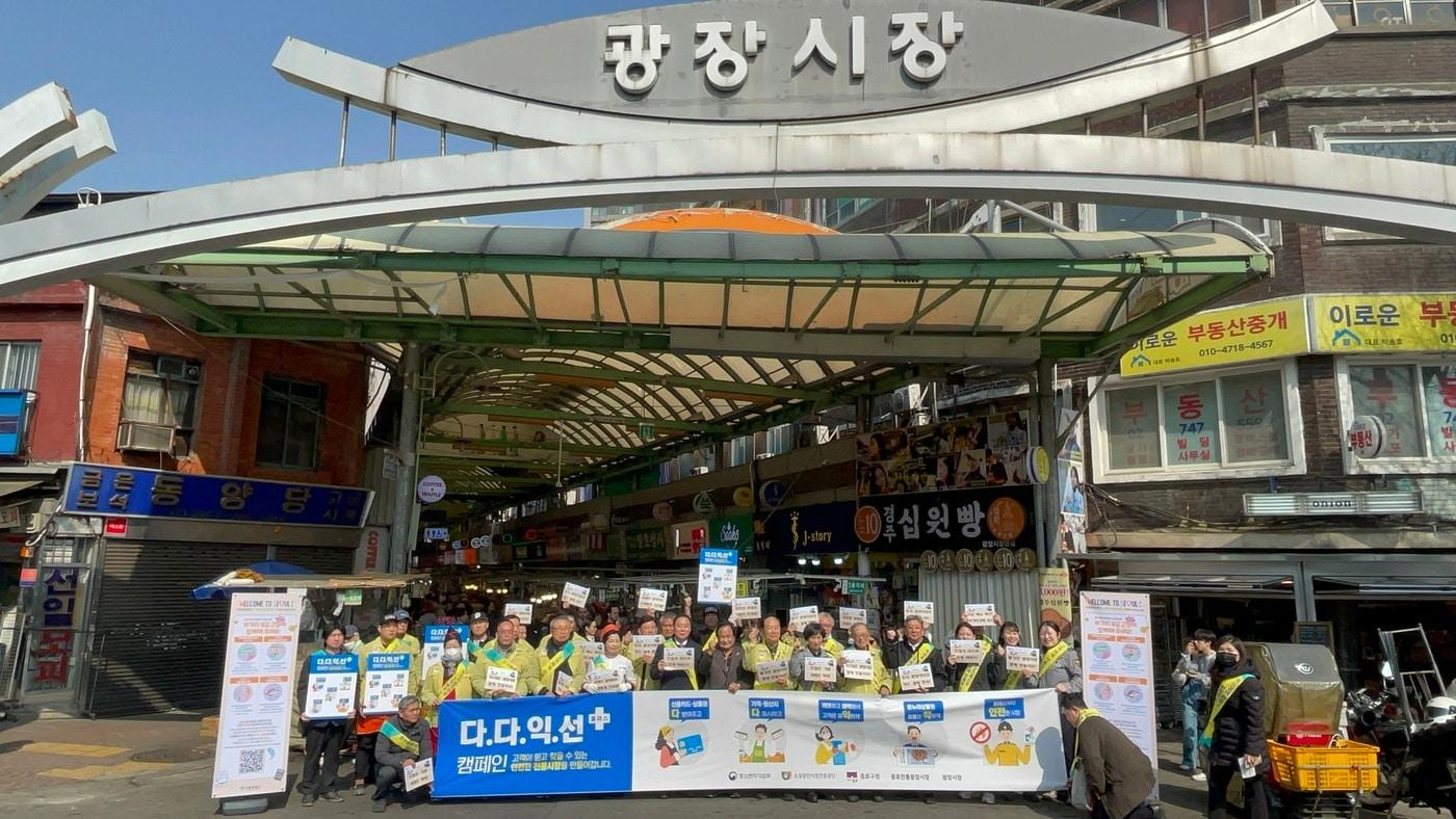 본문 이미지 - 소진공 서울중부센터는 17일 바가지요금 근절 대책의 일환으로 광장시장에서 다다익선 캠페인을 추진했다 (소진공 제공)