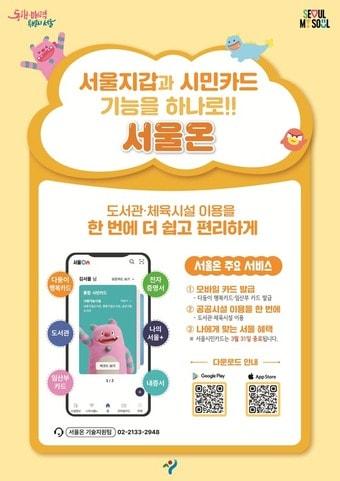 본문 이미지 - (서울시 제공)