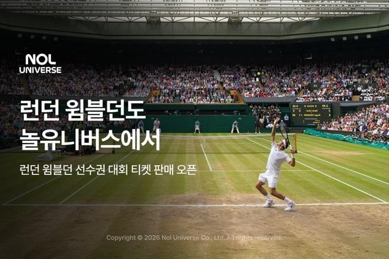 본문 이미지 - 런던 윔블던 테니스 티켓 판매(놀유니버스 제공) ⓒ 뉴스1 윤슬빈 관광전문기자