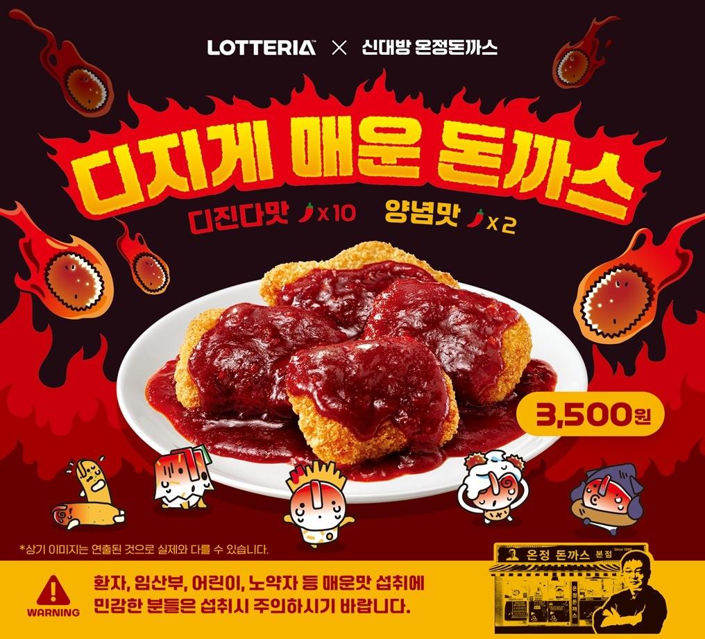 본문 이미지 - '디지게 매운 돈까스' 제품 이미지.(롯데GRS 제공)